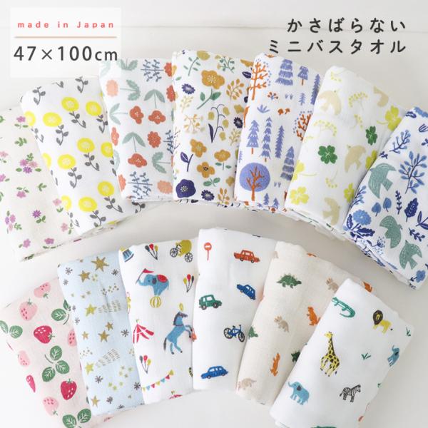 カーム バスタオル 小さめ ミニバスタオル 日本製 ガーゼ 薄手