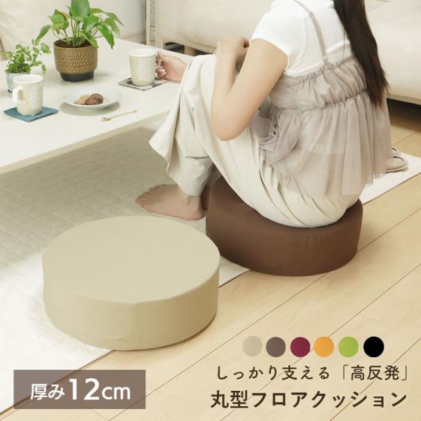 フロアに座るのに、とっても楽な12cm高さのスツールクッション。少し高さがあるだけで、今まですぐ足が痛くなっていたのがすごく楽。POPなビタミンカラーから、落ち着いたベーシックカラーまで、多彩な色と、豊富なバリエーション。使う場所、用途によ...