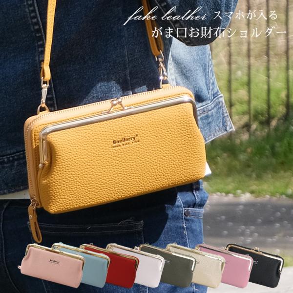 スマホポシェット 財布 みんな探してる人気モノ スマホポシェット 財布 レディースファッション