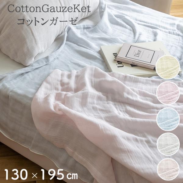 タオルケット ガーゼケット シングル 日本製 ベビー ブランケット 夏用 130×195cm 洗える ガーゼ 子ども 三層ガーゼ 通気性 掛け布団 ギフト JG3-KTF