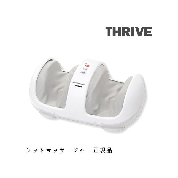 フットマッサージャー スライヴ THRIVE MD-4220 正規品 フット