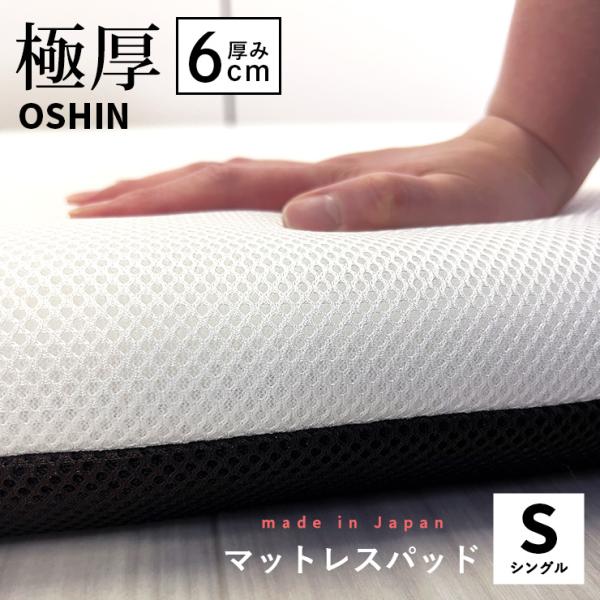 マットレスシングル 高反発 6cm マットレスパッド 高反発マットレス リバーシブル 日本製 腰痛 極厚 敷布団 シングルマットレス ML-1034