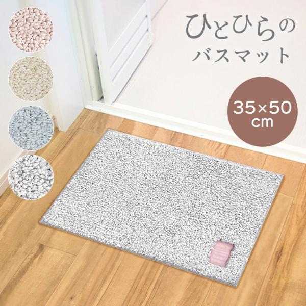 オカトー バスマット 速乾 吸水 35×50cm 北欧 厚手 おしゃれ 足ふき