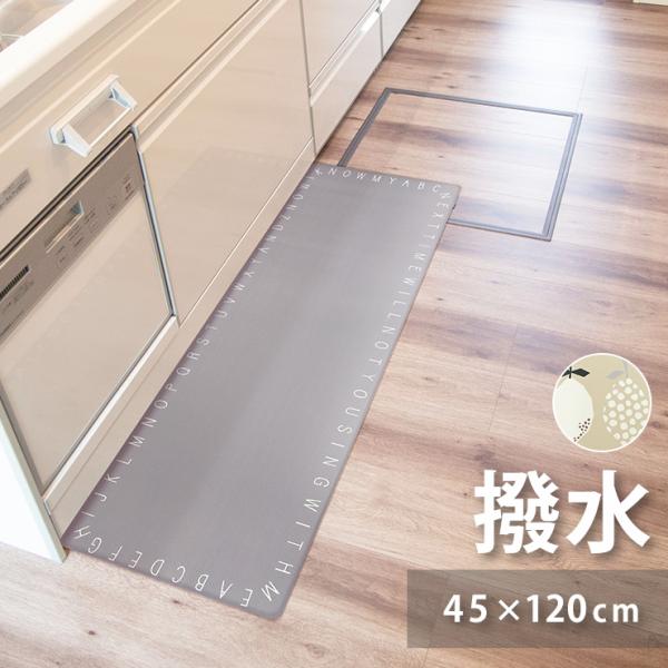 ふけるインテリアマット落ち着いた北欧風デザインがおしゃれなインテリアマット。少しくすんだカラーで空間に馴染みます。サッと拭くだけでお手入れ簡単な撥水マット。厚み3.5mmの薄型なので、掃除機をかけたり引き出しを引く場合にも引っ掛かりが気にな...