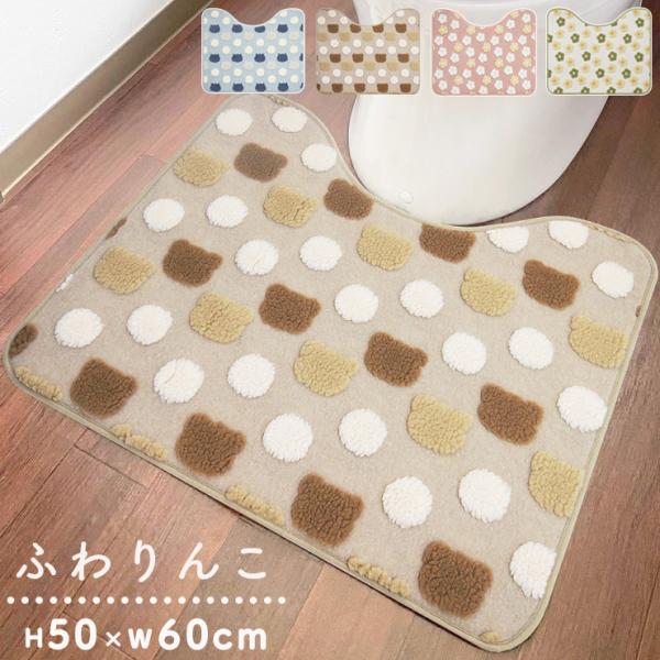 ふんわり柔らかなトイレマットぽこぽこと飛び出た柄がユニークでかわいいです。トイレマットは裏面すべり止め付きでズレにくく安心。お洗濯でき清潔にお使い頂けます◎北欧風のデザインでトイレが明るくなります。こちらはトイレマット単品のページです。--...