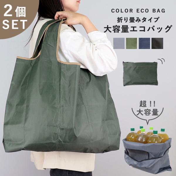 えっっっ。。。こんなに入るの？大容量のエコバッグでたくさん買いすぎても大丈夫です。カラーも使いやすくて、買い物後はコンパクトに収納できるので車のサイドポケットや、いつも使うカバンに入れておいてもOKです。■DETAILS・品番/B-140・...