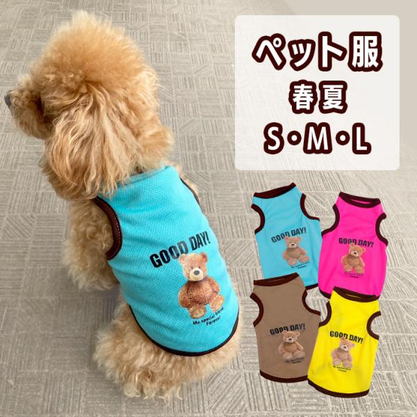 犬 服 夏服 春服 メッシュ 男の子 女の子 夏用 春用 おしゃれ 可愛い