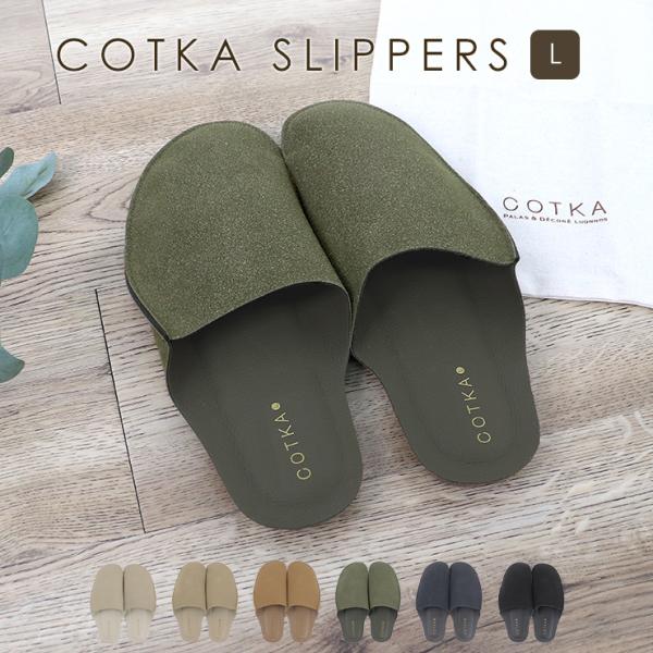 コトカ 携帯スリッパスエードとフェイクレザーの組み合わせが落ち着いた大人な雰囲気のスリッパです。やわらかく厚みのあるアウトソールとクッション性の高いインソールで快適な履き心地。ペタンコになるので持ち運びに便利。ご自宅用やオフィス用、旅行、学...