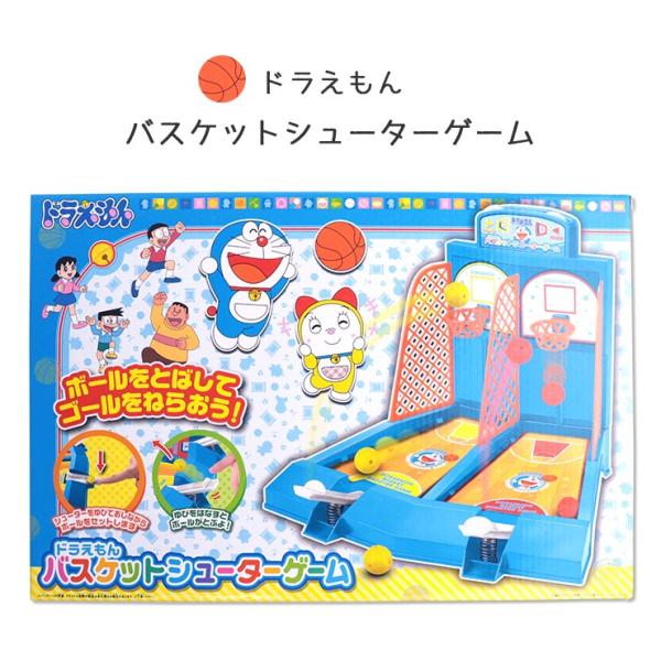 バスケットシューターゲーム ドラえもん 若松屋 おもちゃ 玩具 遊技用品 キャラクターグッズ テーブルゲーム おうちで過ごそう Tu0423 10 Emi Shop ヤフー店 通販 Yahoo ショッピング