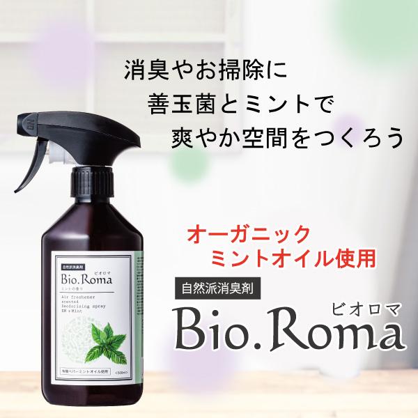 Bio.Roma（ビオロマ） ミントの香り＜500ml＞室内 消臭 ペット トイレ Newボトル