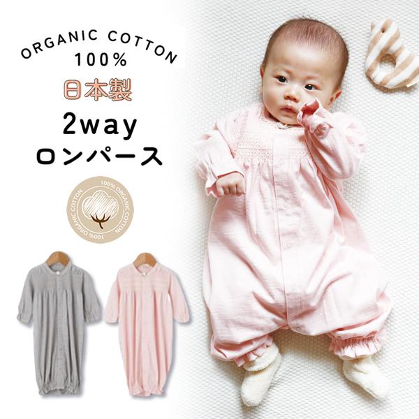 ロンパース カバーオール 2way ドレス ベビー 赤ちゃん 日本製 ロンパース カバーオール 2way ドレス ベビー 赤ちゃん 日本製