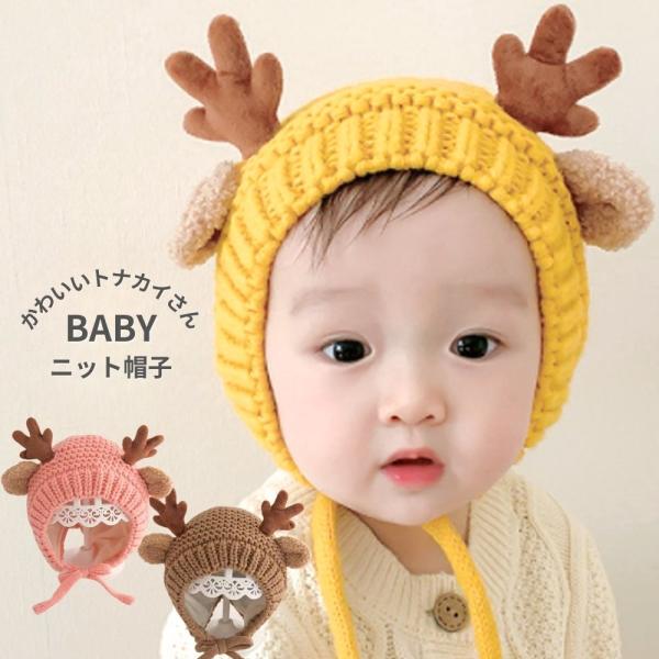 [Release date: November 13, 2021]ニット帽 ベビーベビー ニット 帽子鹿の角が付いたとってもかわいい ニット帽子 です♪寒い日の お出かけ や 外遊びお散歩 の 寒さ対策 などに。サイズ 40-48cm年齢目...