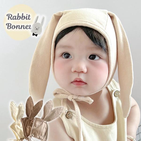 うさぎ帽子 ボンネット ウサギ帽子 うさ耳帽子 無地 ウサ耳