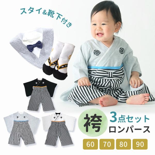 袴ロンパース ベビー袴 男の子 家紋 ベビー 赤ちゃん スタイ