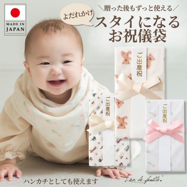 [Release date: April 13, 2023]スタイになる祝儀袋Lien de famile リヤンドファミーユお祝いを贈ったあとも スタイ として使える！とっても おしゃれ で カワイイ お祝儀袋 です。正方形なので、よだれ...