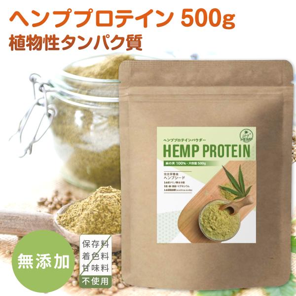 LikeyHEMP ヘンププロテイン ヘンプ パウダー 500g カナダ産 無添加 無農薬 麻の実 プロテイン