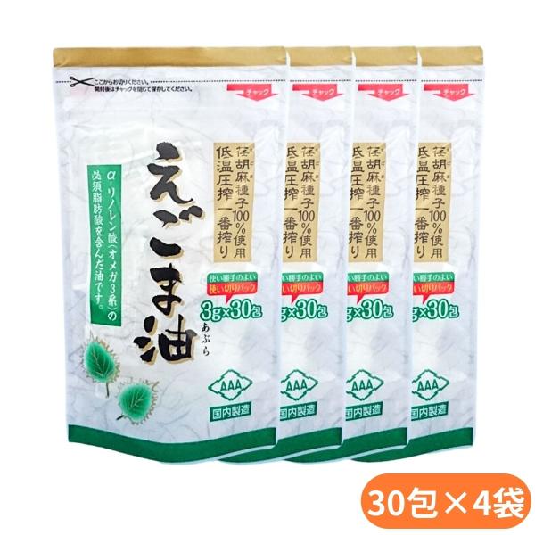 朝日 えごま油 3g×30包 使い切りパック(個包装) 低温圧搾一番搾り 送料無料 ネコポス