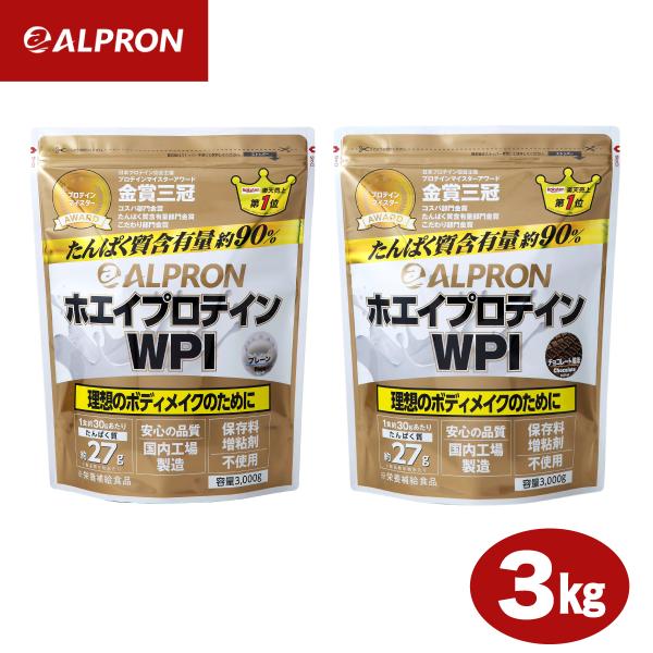 アルプロン プロテイン 3kg WPI ホエイプロテイン プレーン
