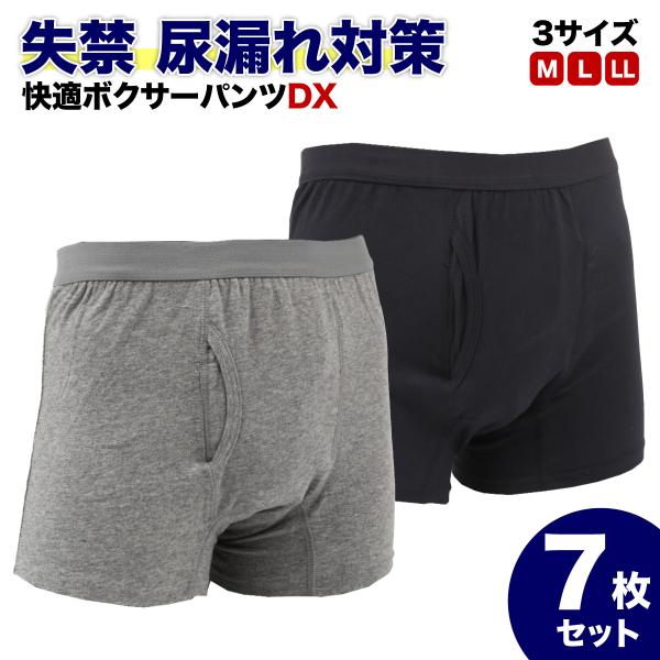 尿もれパンツ男性　9枚　未使用 尿漏れパンツ 男性 快適ボクサーパンツDX 7枚セット 軽失禁
