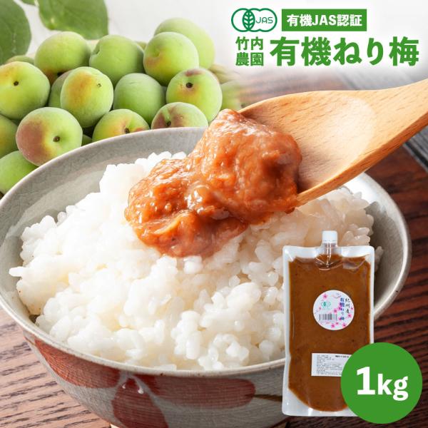 有機ねり梅・有機栽培した南高梅干しを練り梅にしました。無添加の本物の味をご堪能ください。・サラダや和え物などの料理やソースに、またお菓子の原料など塩だけなので色々なものに合います。・しっかりとした酸味で和歌山産の有機南高梅の梅干しを100％...