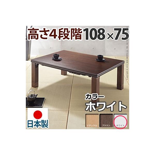 高さ4段階調節 折れ脚こたつ フラットローリエ 108×75cm 長方形 日本製