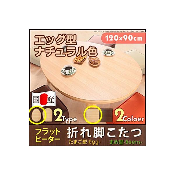 こたつ テーブル 国産 折脚フラットヒーターこたつ 120x90cm ロー