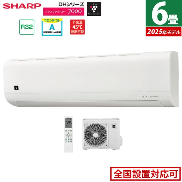 SHARP エアコン 6畳用 シャープ 2.2kW 2025年モデル プラズマ
