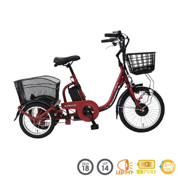 美品 e-parton ロータイプ電動アシスト三輪車 電動自転車 BEPN-18 bepn18-002.jpg