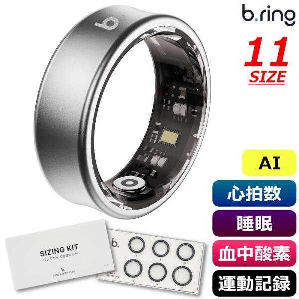 b.ring ブリング 正規販売店 AIスマートリング 11サイズ チタニウム G1S サイズ計測キット付き BS116TNSVRNG2-SET シルバー