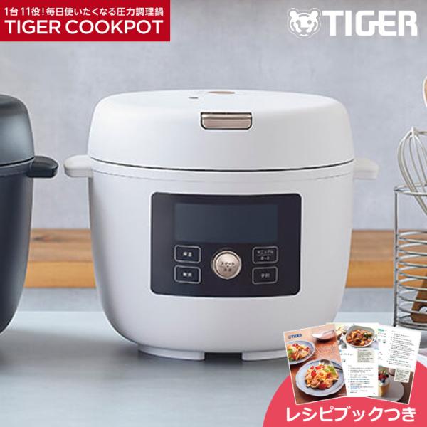 タイガー 電気圧力鍋 TIGER COOKPOT タイガークックポット COK-B400-WM マットホワイト 圧力調理鍋 COK-B400WM 圧力調理 自動調理 大容量 1台11役 うま圧 レシピブックつき 爆買