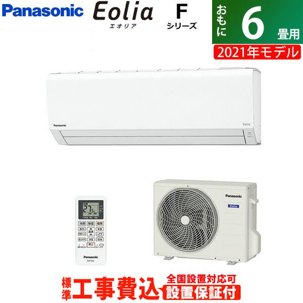 エアコン 6畳用 工事費込み パナソニック 2.2kW エオリア Fシリーズ 2021年モデル CS-221DFL-W-SET クリスタルホワイト CS -221DFL-W-ko1【220サイズ】 :CS-221DFL-W-ko1:家電と雑貨のemon(えもん) - 通販 - Yahoo!ショッピング エアコン 6畳用 工事費込み パナソニック 2.2kW エオリア Fシリーズ 2021年モデル CS-221DFL-W-SET クリスタルホワイト CS -221DFL-W-ko1【220サイズ】 :CS-221DFL-W-ko1:家電と雑貨のemon(えもん) - 通販 - Yahoo!ショッピング