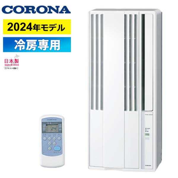 【超特価】 冷房専用 コロナ 窓用エアコン ReLaLa 4畳〜6畳 ウインド リララ エアコン