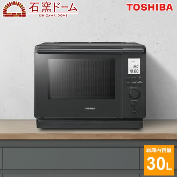 TOSHIBA（東芝） 30L 角皿式スチームオーブンレンジ 石窯ドーム