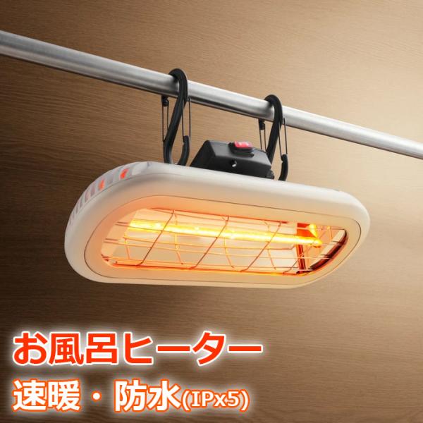 Chrester(クレスター) お風呂ヒーター ホワイト 6m 中古品 Chrester クレスター お風呂ヒーター 吊り下げ・壁付け兼用 赤外線
