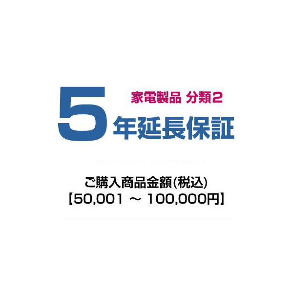 ※延長保証の対象となるご購入金額は、クーポンやポイントなどでの割引前の販売価格が対象となります。また、設置工事費込みエアコンなどのセット商品の場合、商品本体価格での分類となりますのでご注意下さい。※メーカー保証１年間＋延長保証４年間の計５年...