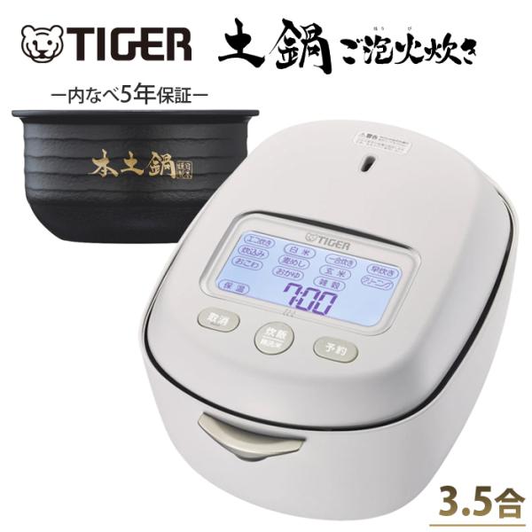 TIGER JRX-T060 土鍋圧力IHジャー炊飯器 (3.5合)炊き 土鍋ご泡火炊き JRX-T100/T060｜タイガー最上位炊飯器