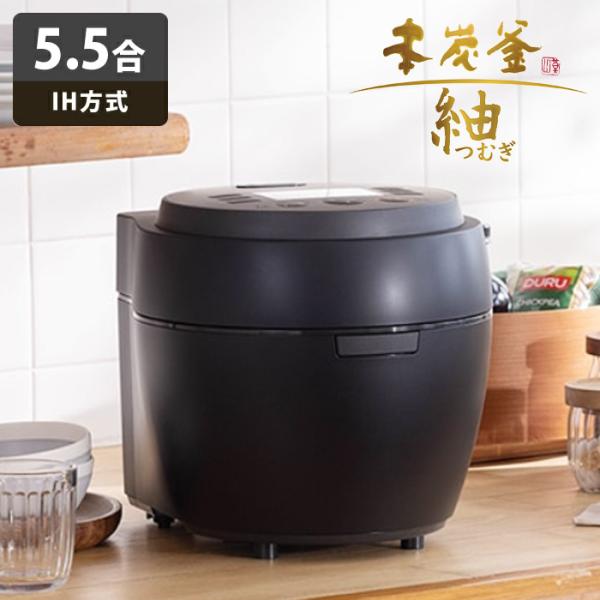三菱電機（MITSUBISHI ELECTRIC） 炊飯器 5.5合炊き 本炭釜 紬 つむぎ