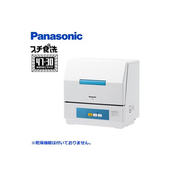 Panasonic（パナソニック） 食器洗い機 プチ食洗 NP-TCB4-W 洗浄のみ