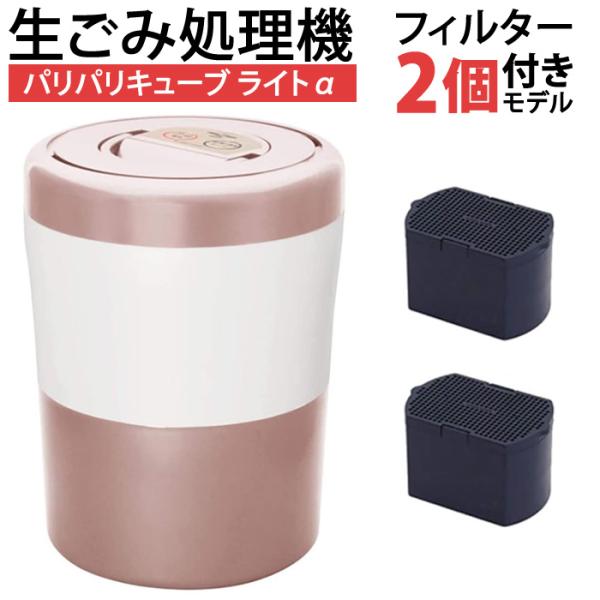 島産業 シマ株式会社 家庭用 生ごみ処理機 パリパリキューブ 島産業 シマ株式会社 家庭用 生ごみ処理機 パリパリキューブ
