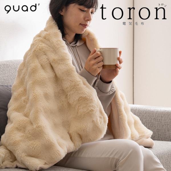 QUADS（クワッズ） 電気毛布 掛敷両用タイプ toron トロン QS433IV
