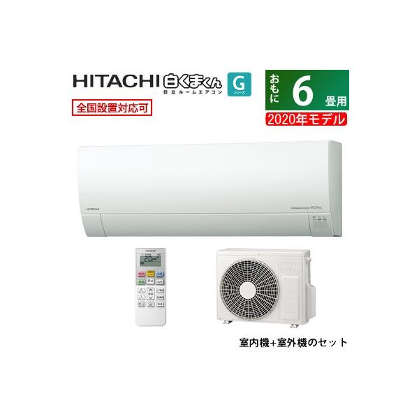6畳用 2 2kw エアコン 白くまくん Gシリーズ 年モデル Set スターホワイト Rac G22k 日立 Ras G22k W の価格推移 サープラ