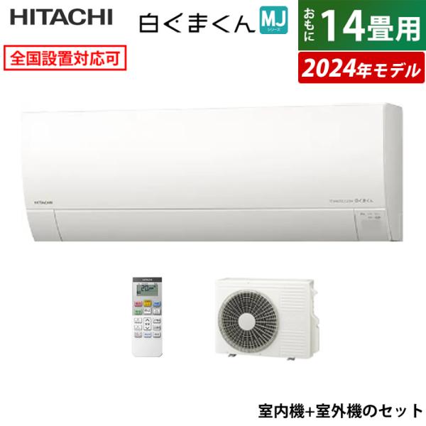 エアコン本体HITACHI RAS-AJ40R RAS-ZJ40R2-W 日立 ZJシリーズ 壁掛形 14畳程度 シングル - 業務