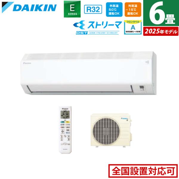 ダイキン エアコン 6畳用 2.2kW Eシリーズ 2025年モデル ダイキン エアコン 6畳用 2.2kW Eシリーズ 2025年モデル