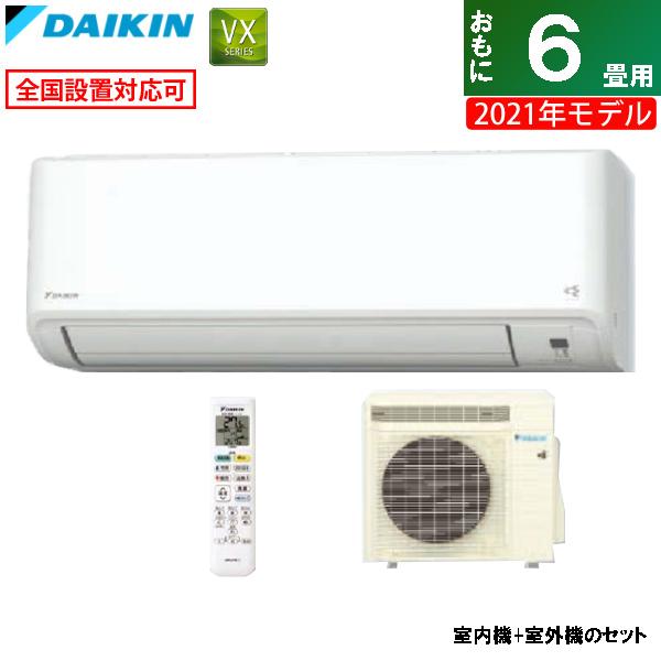 エアコン 6畳用 ダイキン 2 2kw 100v Vxシリーズ 21年モデル S22ytvxs W Set ホワイト F22ytvxs W R22yvxs 2サイズ S22ytvxs W Set 家電と雑貨のemon えもん 通販 Yahoo ショッピング