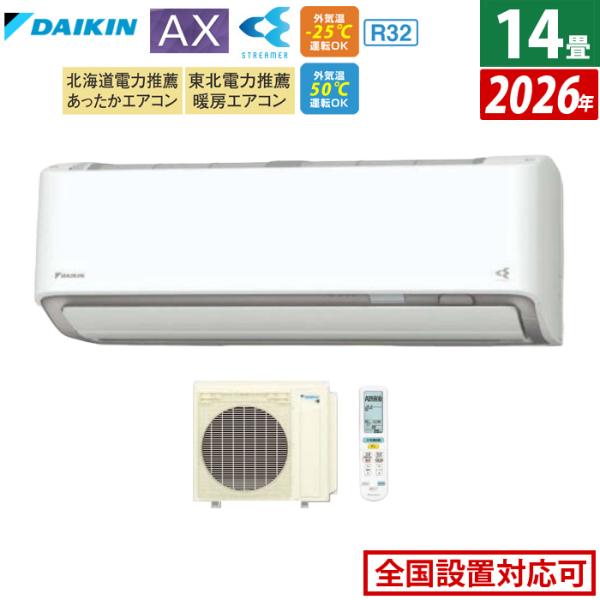ダイキン（DAIKIN） エアコン 14畳用 4.0kW 200V AXシリーズ 2026年