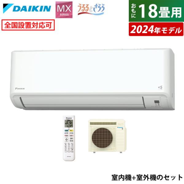 ダイキン エアコン 18畳用 5.6kW 200V MXシリーズ うるると ダイキン エアコン 18畳用 5.6kW 200V MXシリーズ うるると
