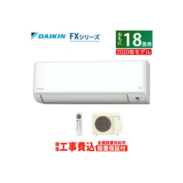 エアコン 18畳用 工事費込み ダイキン 5 6kw 200v Fxシリーズ 2020年モデル S56xtfxp W Set ホワイト S56xtfxp W Ko3 ストリーマ 4573226689756 の価格推移 サープラ