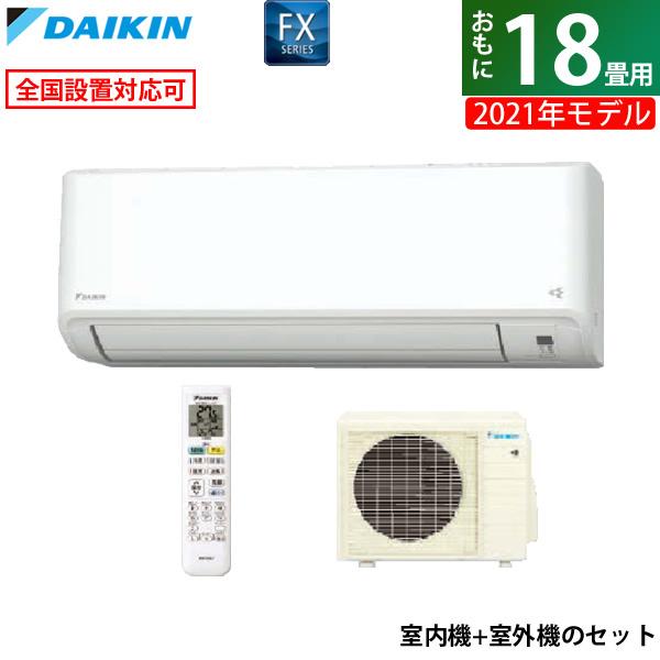 直取商品　ダイキン　ルームエアコン　F25XTES　2021年 F25ZTAXS-W+R25ZAXS｜ダイキンルームエアコン[AXシリーズ][100V]