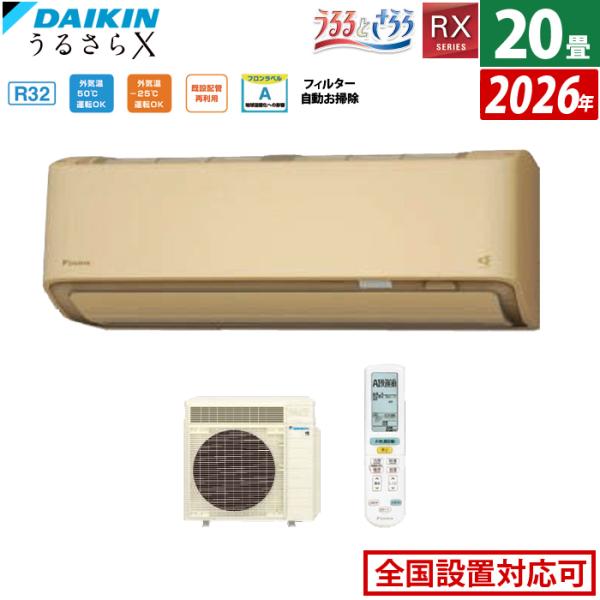うるさらX エアコン 20畳用 ダイキン 6.3kW 200V RXシリーズ うるると