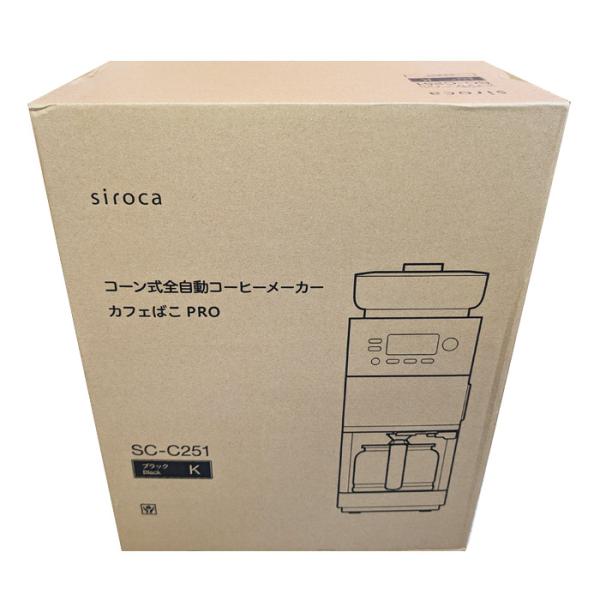 siroca（シロカ） コーン式 全自動コーヒーメーカー カフェばこ PRO SC
